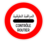 وقوف عند حاجز المراقبة الطرقية