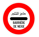وقوف عند حاجز الثلج