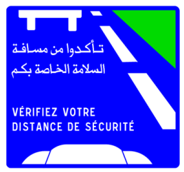 علامة تذكر بالمسافة القانونية الواجب تركها بين المركبات