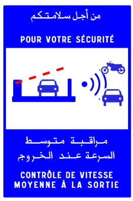 مراقبة السرعة المتوسطة بحساب الوقت المستغرق عند الخروج من الطريق السيار