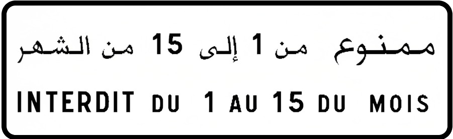 توقف من جانب واحد بتناوب نصف شهري