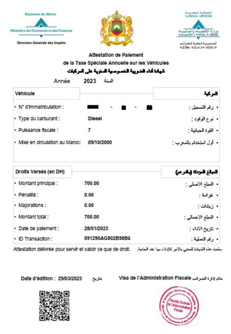 3. شهادة أداء الضريبة الخصوصية السنوية