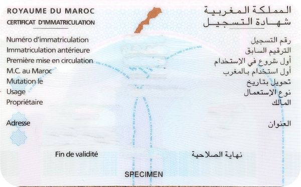 2. شهادة تسجيل المركبة (البطاقة الرمادية)
